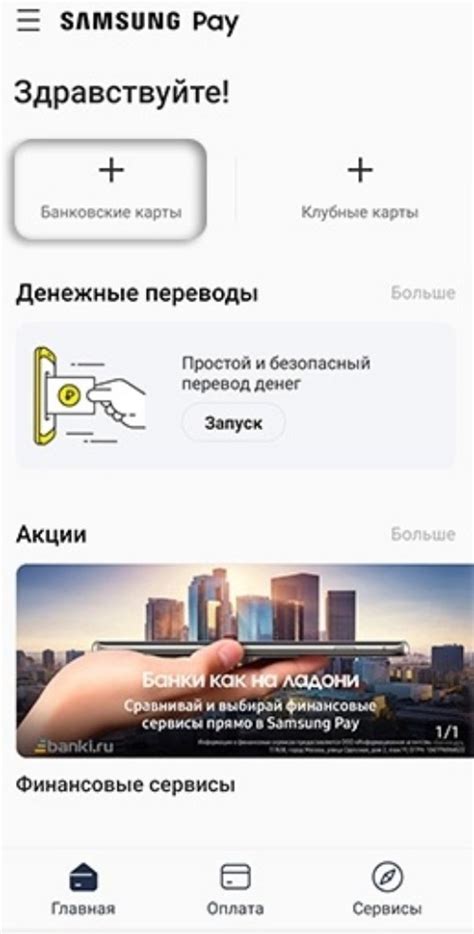 Оплата с помощью пушкинской карты через мобильное приложение